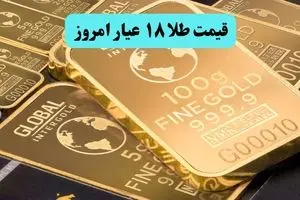 طلا و سکه اوج گرفتند | قیمت طلا ۱۸ عیار امروز ۲۲ خرداد ۱۴۰۴ | رشد چشمگیر قیمت ها در سایه نوسانات بازار