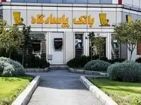 اعلام اسامی شعبه‌های کشیک بانک پاسارگاد در روز پنجشنبه ۰۸ خرداد‌ماه