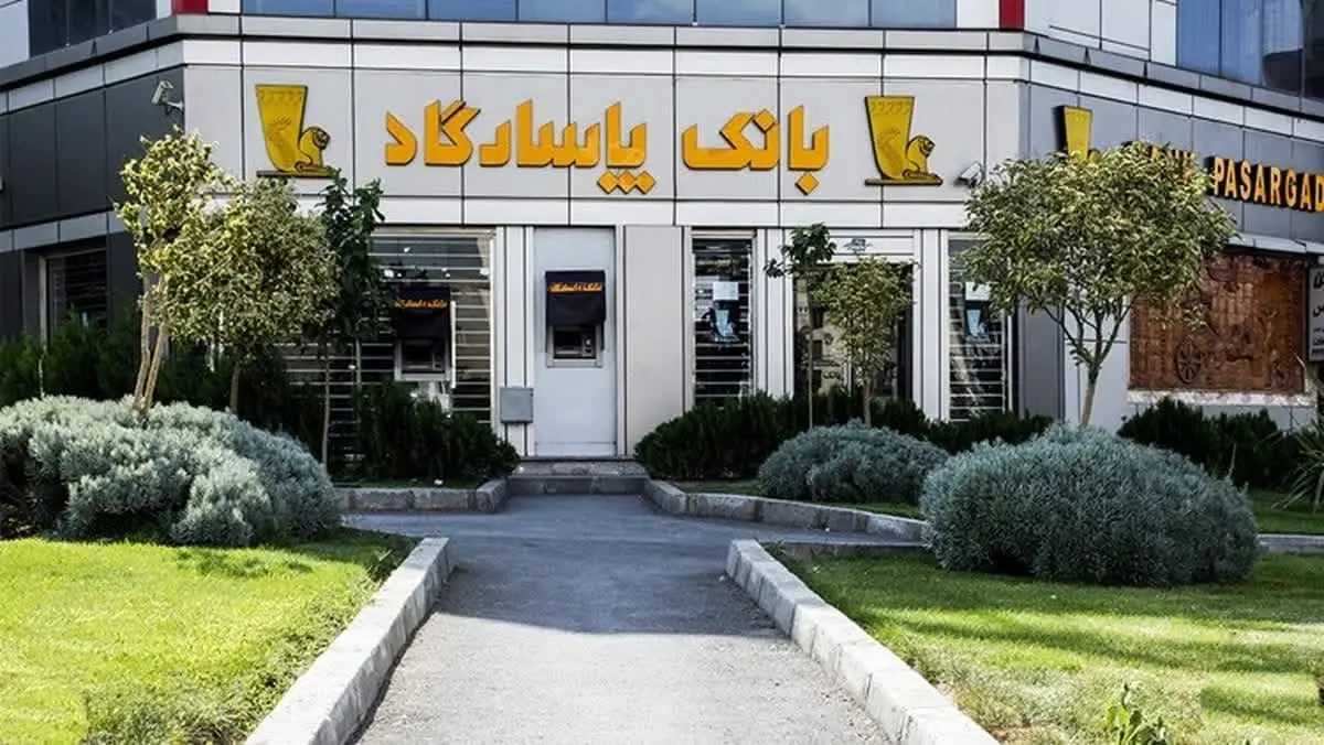 اعلام اسامی شعبه‌های کشیک بانک پاسارگاد در روز پنجشنبه ۰۸ خرداد‌ماه