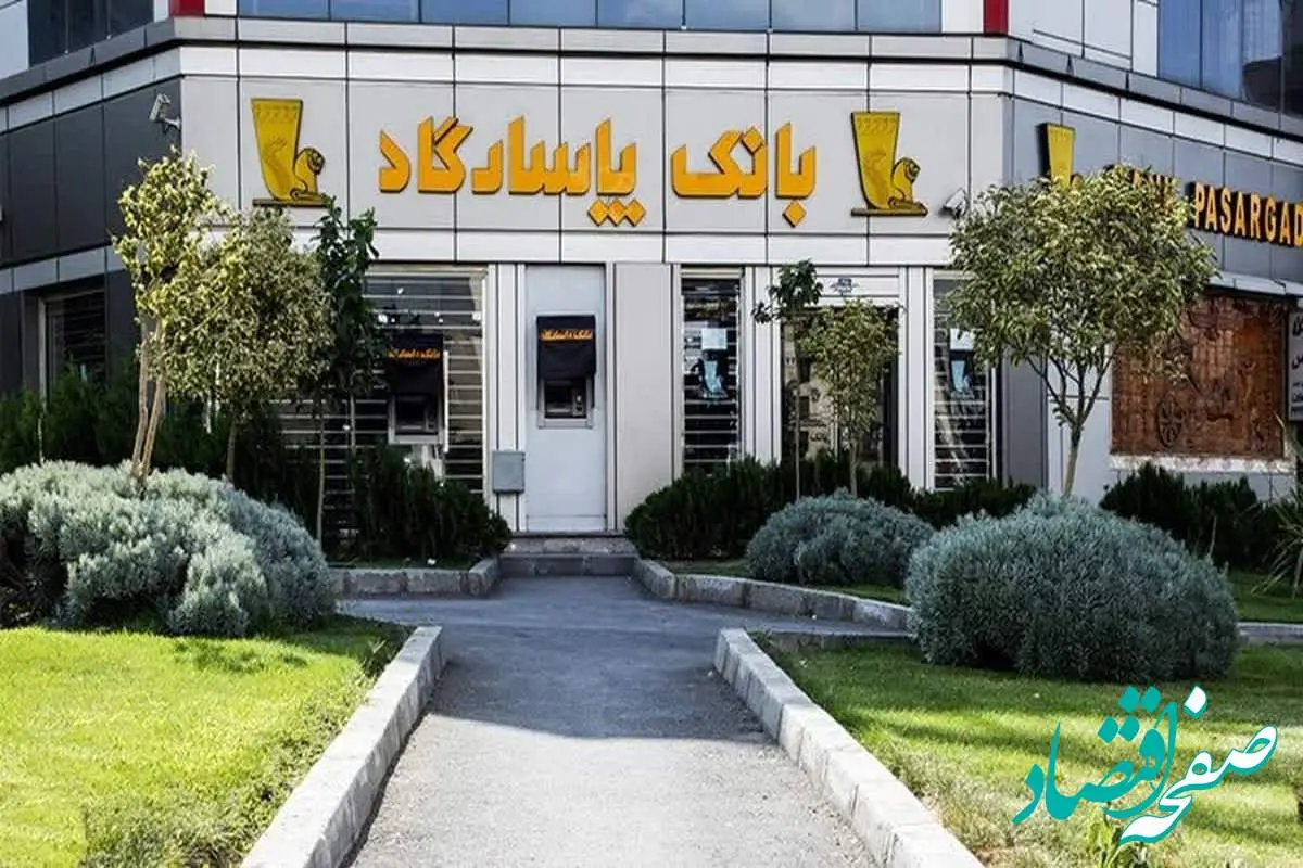 اعلام اسامی شعبههای کشیک بانک پاسارگاد در روز پنجشنبه ۰۸ خردادماه