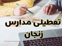 مدارس زنجان فردا شنبه ۱۱ اسفند ۱۴۰۳ تعطیل است؟ | تعطیلی مدارس زنجان شنبه یازدهم اسفند ۱۴۰۳