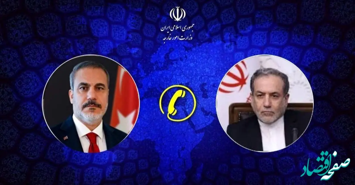 جزئیات تماس تلفنی وزرای امور خارجه ایران و ترکیه