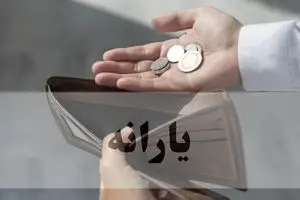 خبر آخر از افزایش یارانه و زمان واریز سود سهام عدالت شهریور ۱۴۰۴ 