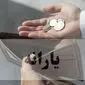 زمان و مبلغ یارانه نقدی مهرماه ۱۴۰۴ مشخص شد؛ واریز در دو مرحله برای دهک‌های مختلف