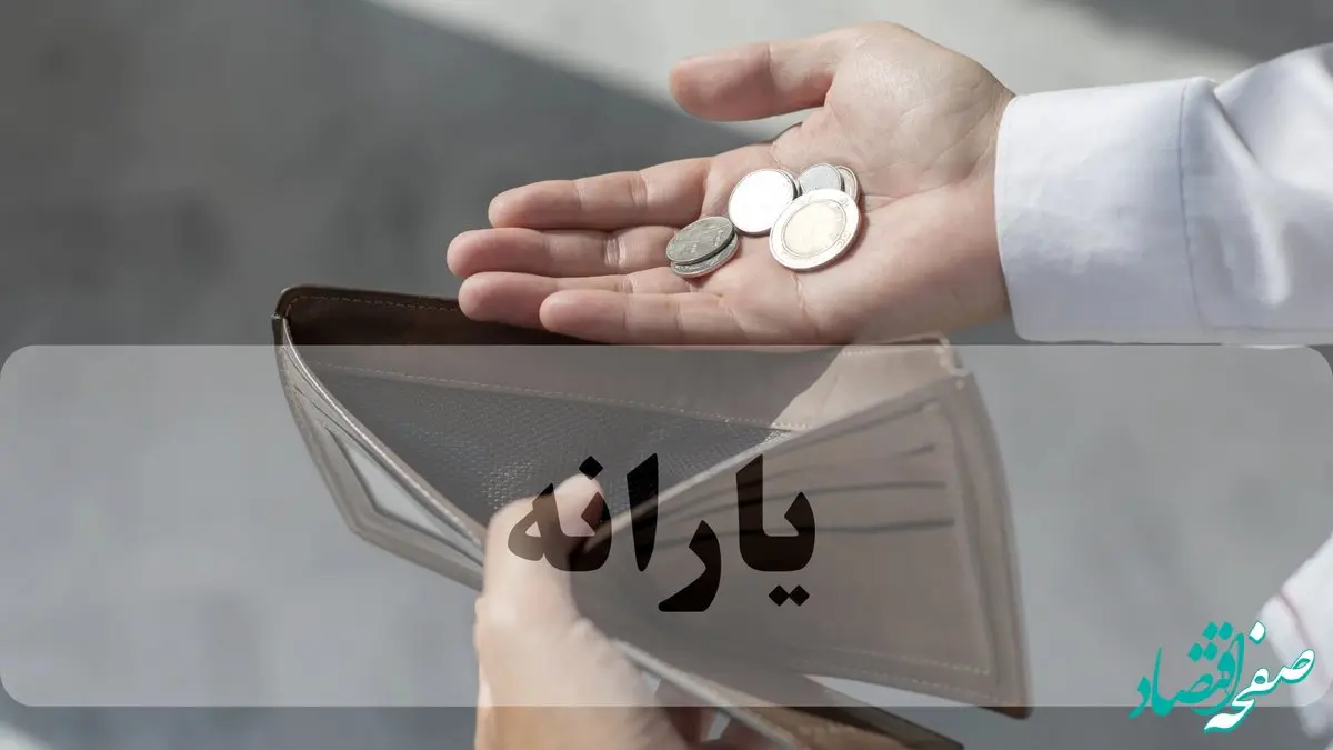 اعتراض به قطع یارانه تا چند روز دیگر مهلت دارد؟ 