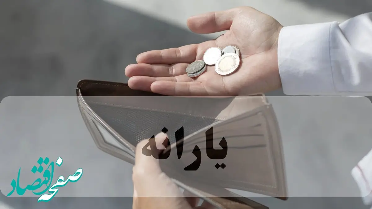 اعلام شماره تماس و سازوکار رسمی اعتراض به قطع یارانه نقدی و دهک بندی | آمار جدید از حذف ۳ میلیون نفری در مردادماه