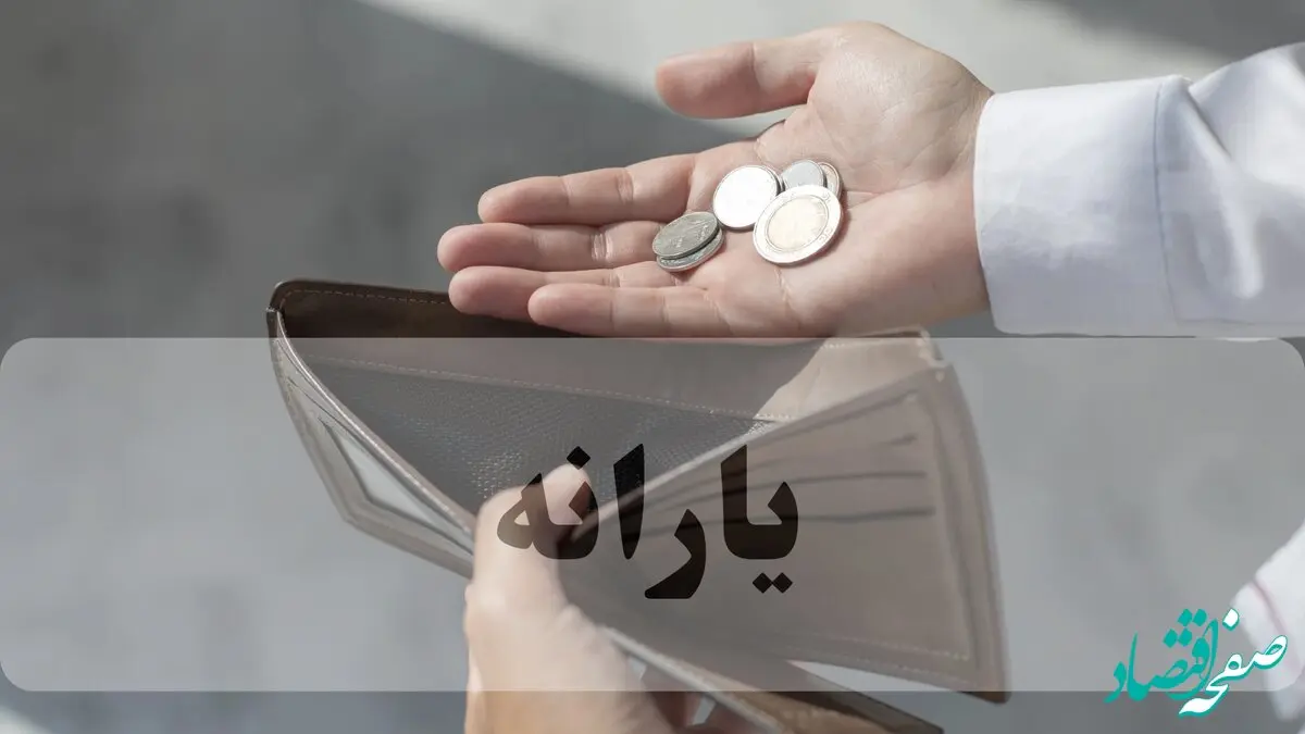 زمان و مبلغ یارانه نقدی مهرماه ۱۴۰۴ مشخص شد؛ واریز در دو مرحله برای دهک‌های مختلف