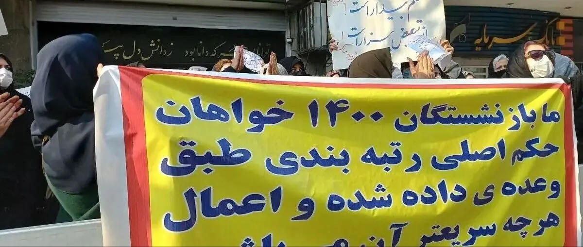 بازنشستگان آموزش و پرورش در انتظار همسان‌سازی و رتبه‌بندی؛ تنها ۵۰ درصد بودجه پرداخت شد! | بحران معیشت بازنشستگان فرهنگی