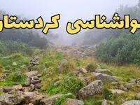 پیش بینی وضعیت آب و هوا کردستان فردا شنبه ۱۸ اسفند ماه ۱۴۰۳ | پیش‌ بینی هواشناسی سنندج فردا | هواشناسی کردستان / آب و هوای سنندج