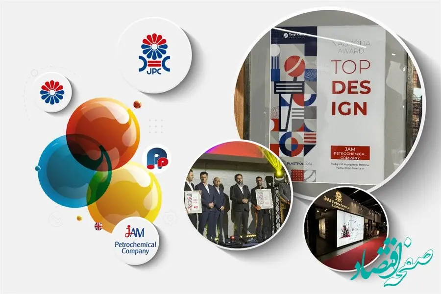غرفه پتروشیمی جم در نمایشگاه پلاست‌پل ۲۰۲۴، لوح تقدیر «طراحی برتر» را دریافت کرد