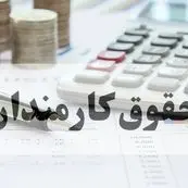 افزایش حقوق سال 1405 کارمندان و بازنشستگان در لایحه بودجه چقدر است؟