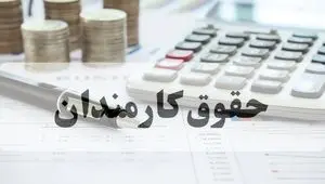 خبر رسمی؛ پرداخت حقوق اسفند ماه کارکنان دولت در روزهای آینده