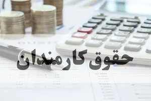 افزایش حقوق سال 1405 کارمندان و بازنشستگان در لایحه بودجه چقدر است؟