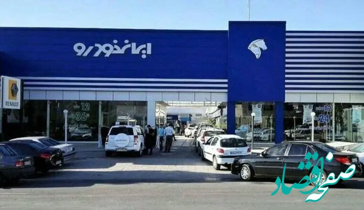 زمان دقیق اعلام نتایج ایران خودرو امروز مشخص شد