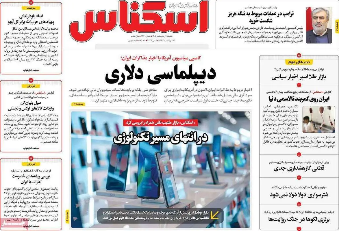 صفحه اول روزنامه‌های اقتصادی امروز 19 اردیبهشت