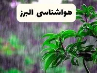 پیش بینی وضعیت آب و هوا البرز فردا ۸ اردیبهشت ماه ۱۴۰۴ + پیش بینی هواشناسی البرز ۲۴ ساعت آینده