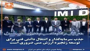 جذب سرمایه‌گذار و انتقال دانش فنی برای توسعه زنجیره ارزش مس ضروری است