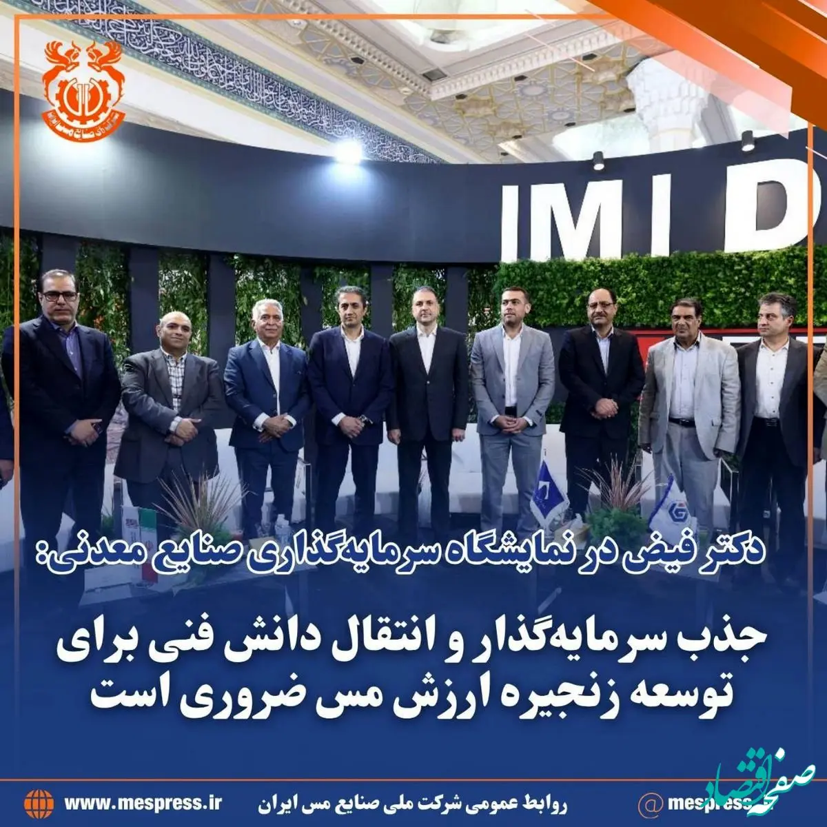 جذب سرمایه‌گذار و انتقال دانش فنی برای توسعه زنجیره ارزش مس ضروری است