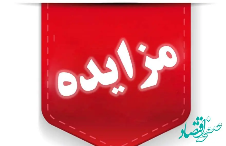 بانک تجارت و شهر ملک می فروشند