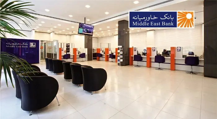 دعوت به همکاری معاون شعبه بانک خاورمیانه در شهر کرج