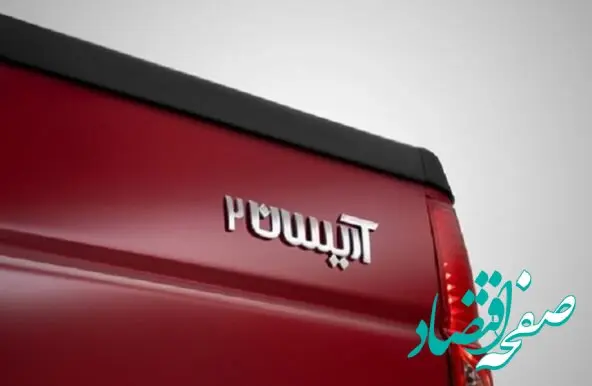 استحکام بدنه و شاسی؛ اولویت نخست خریداران خودروی وانت آریسان ۲