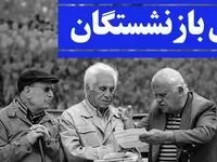 یک خبر فوری و شامگاهی از صدور احکام حقوقی جدید بازنشستگان تامین اجتماعی 