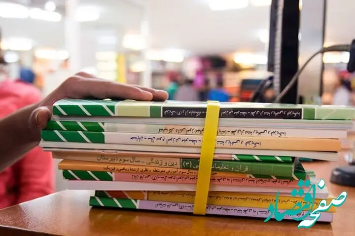 آیا ثبت نام کتب درسی برای سال تحصیلی جدید به اتمام رسید؟ + جزئیات زمان توزیع