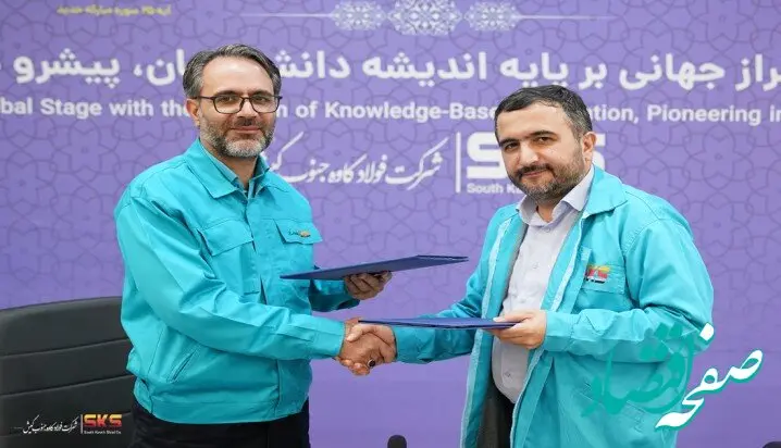 انعقاد تفاهم‌نامه استراتژیک ایجاد زیرساخت داده SKS با شرکت هوشمند سینا