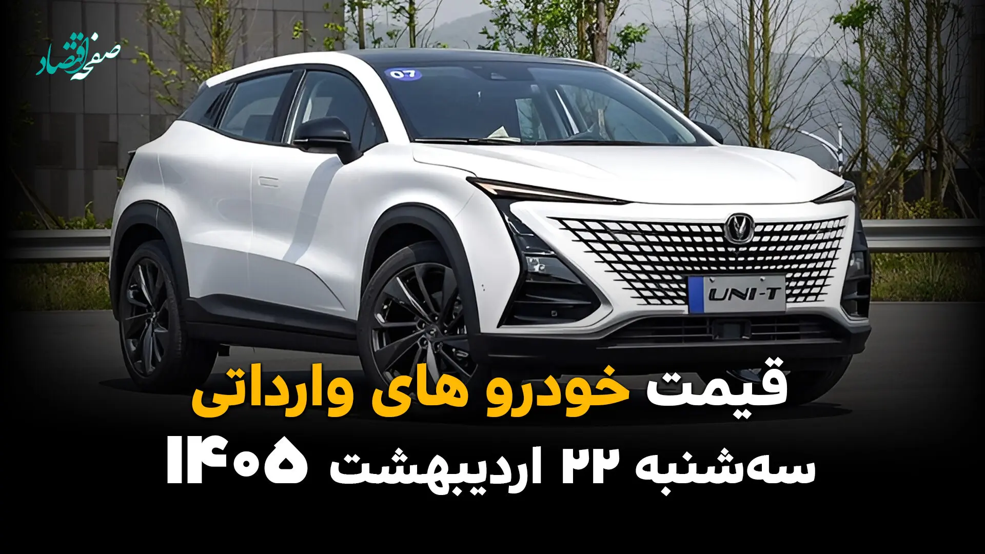 قیمت خودروهای وارداتی امروز سه شنبه ۲۲ اردیبهشت ماه ۱۴۰۵ | مزدا و فیدلیتی سر به فلک کشیدند
