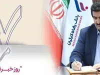 پیام تبریک مدیرعامل بانک رفاه کارگران به مناسبت روز خبرنگار