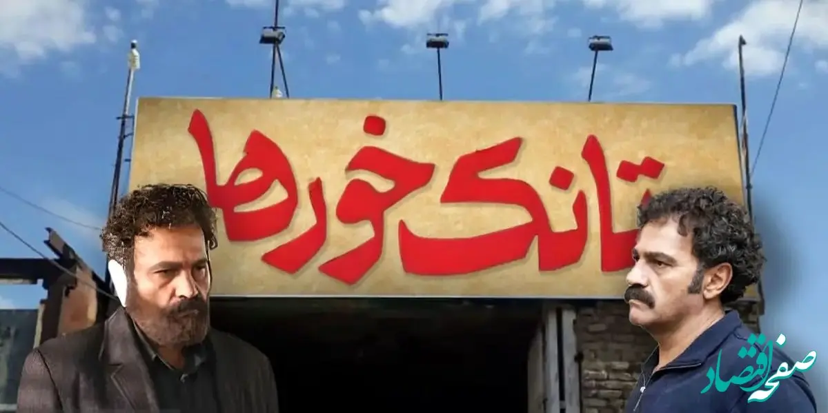 اسامی بازیگران سریال تانک‌خورها + بیوگرافی بازیگران سریال تانک‌خورها 