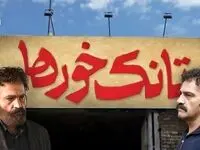 اسامی بازیگران سریال تانک‌خورها + بیوگرافی بازیگران سریال تانک‌خورها 