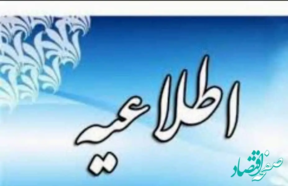 اطلاعیه قطعی برق کرمانشاه فردا چهارشنبه ۱۴ آذر ماه ۱۴۰۳ | برق کدام مناطق قطع می شود؟ 