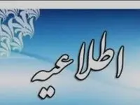اطلاعیه قطعی برق کرمانشاه فردا چهارشنبه ۱۴ آذر ماه ۱۴۰۳ | برق کدام مناطق قطع می شود؟ 