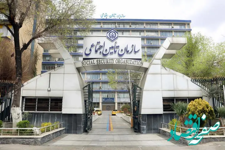 جدیدترین اخبار سازمان تامین اجتماعی امروز چهارشنبه ۳۰ مهر ماه ۱۴۰۴ | ممنوعیت دریافت این مدارک در کلیه مراکز 