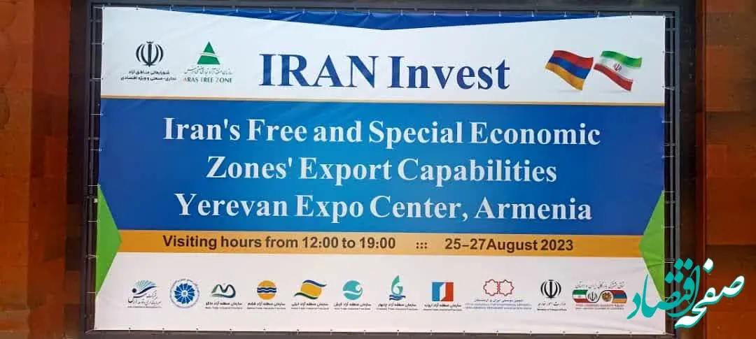 آغاز به‌کار نمایشگاه «ایروان اکسپو» با حضور منطقه آزاد اروند