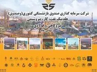 عملکرد امیدبخش و مثبت وصندوق در نیمه اول سال 1402