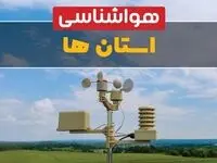 پیش بینی هواشناسی ایران طی ۲۴ ساعت آینده | پیش بینی وضعیت آب و هوا فردا جمعه ۱۲ بهمن ماه ۱۴۰۳ | هواشناسی استان ها