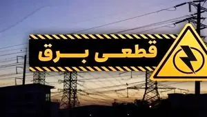 قطعی برق برخی از مناطق تهران در پی حمله هوایی دقایقی قبل