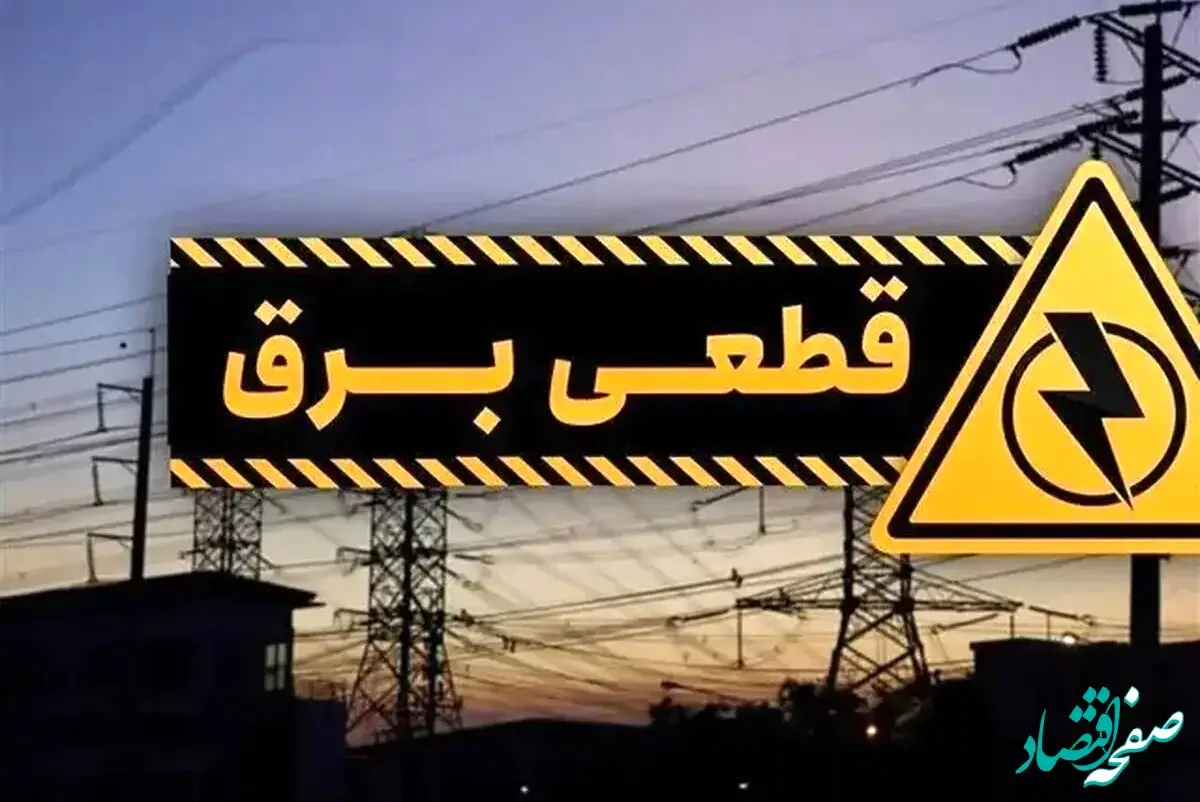 قطعی برق برخی از مناطق تهران در پی حمله هوایی دقایقی قبل