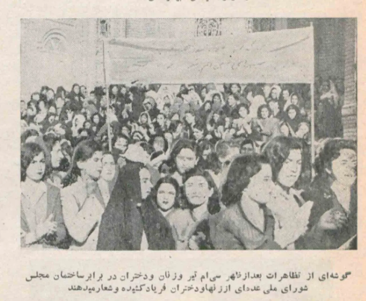 وقتی زنی در میدان بهارستان روی دوش مردم سخنرانی کرد! 