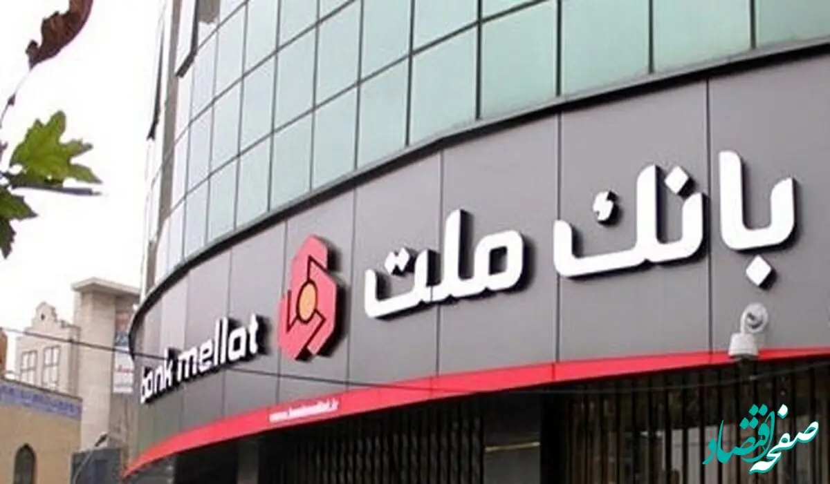 اعلام نتایج آزمون استخدامی بانک ملت + لینک اسامی پذیرفته‌شدگان دی ۱۴۰۳ 