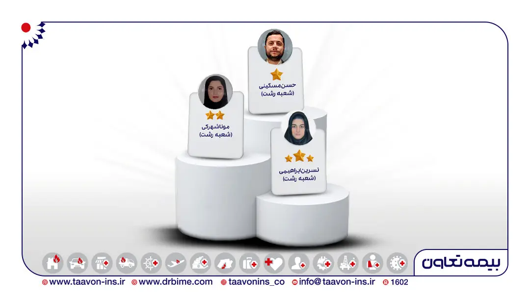 سه نماینده منتخب بیمه های زندگی تعاون