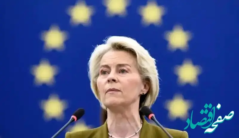 واکنش رئیس کمیسیون اروپا به جنگ ایران و آمریکا