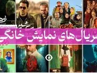 معرفی برترین و پرطرفدارترین سریال های سال ۱۴۰۳