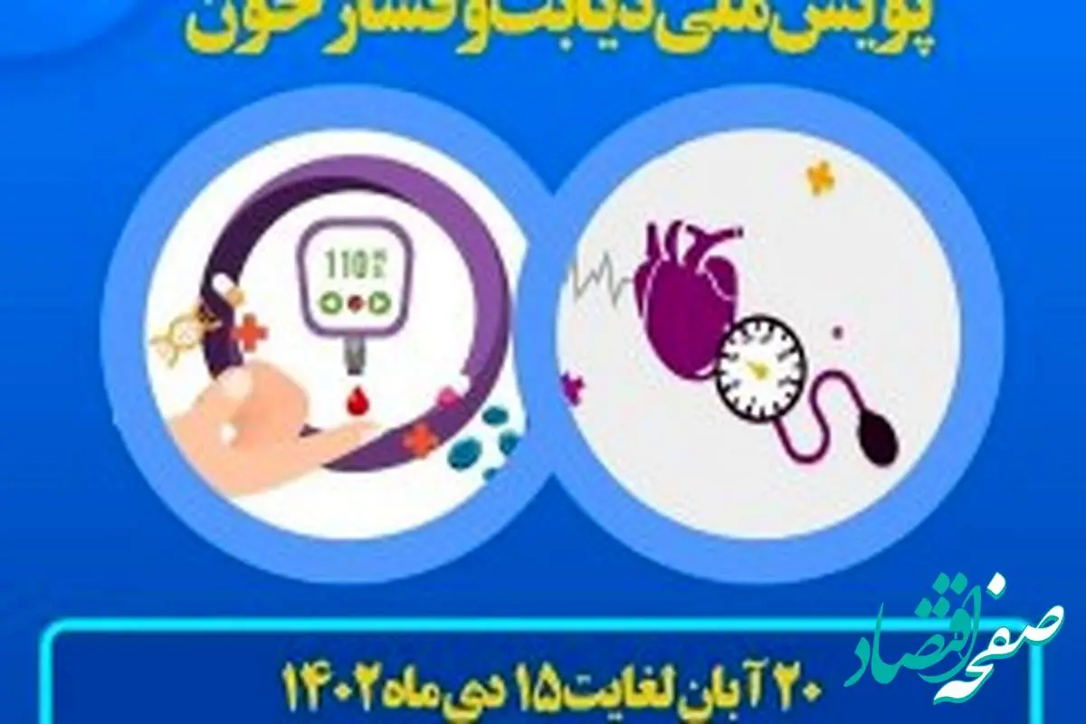 مشارکت عمومی در "پویش ملی سلامت" ضامن سلامت جامعه