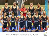  تیم ملی کشتی آزاد نوجوانان ایران با حمایت همراه اول قهرمان جهان شد