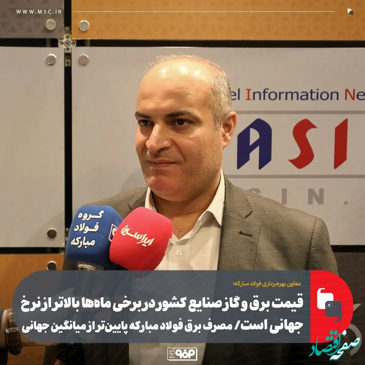 قیمت برق و گاز صنایع کشور در برخی ماه‌ها بالاتر از نرخ جهانی است/ مصرف برق فولاد مبارکه پایین‌تر از میانگین جهانی