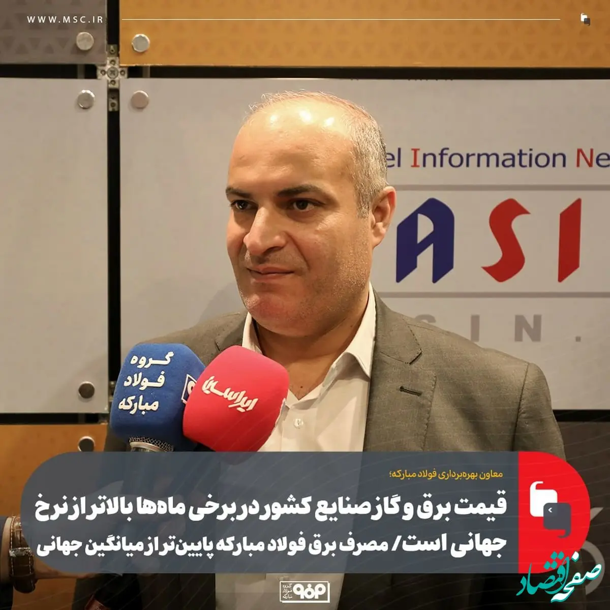 قیمت برق و گاز صنایع کشور در برخی ماه‌ها بالاتر از نرخ جهانی است/ مصرف برق فولاد مبارکه پایین‌تر از میانگین جهانی