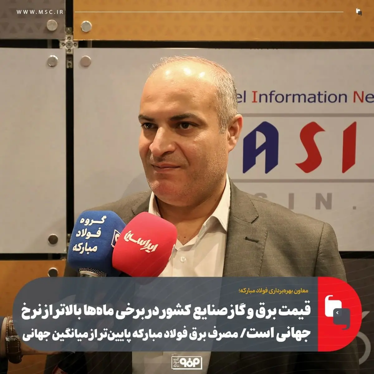 قیمت برق و گاز صنایع کشور در برخی ماهها بالاتر از نرخ جهانی است/ مصرف برق فولاد مبارکه پایینتر از میانگین جهانی